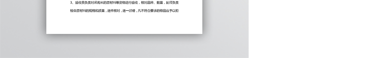 食堂采购验收管理制度