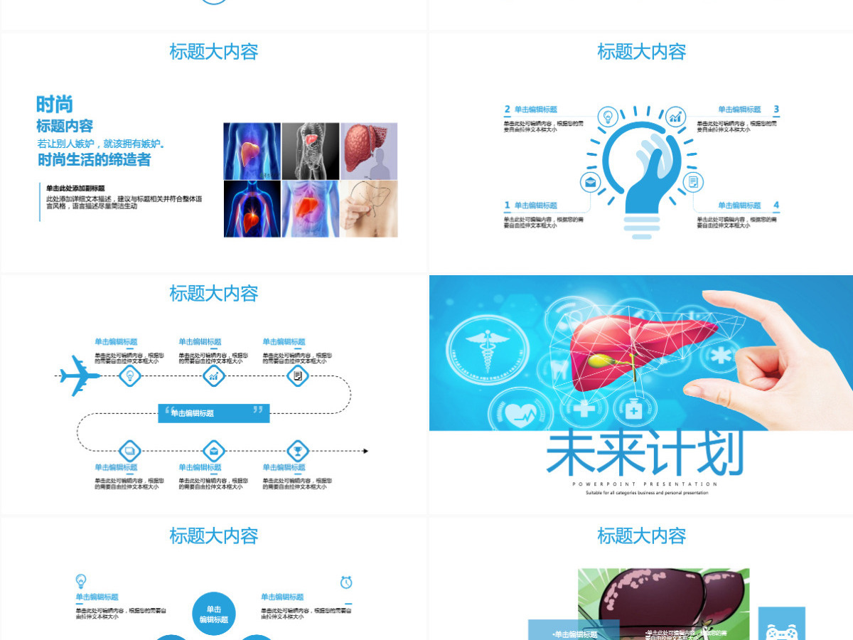 原创乙肝肝炎疾病治疗与预防方案PPT封含PS-版权可商用