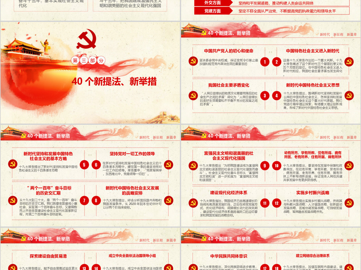 不忘初心牢记使命十九大报告党课全面解读PPT
