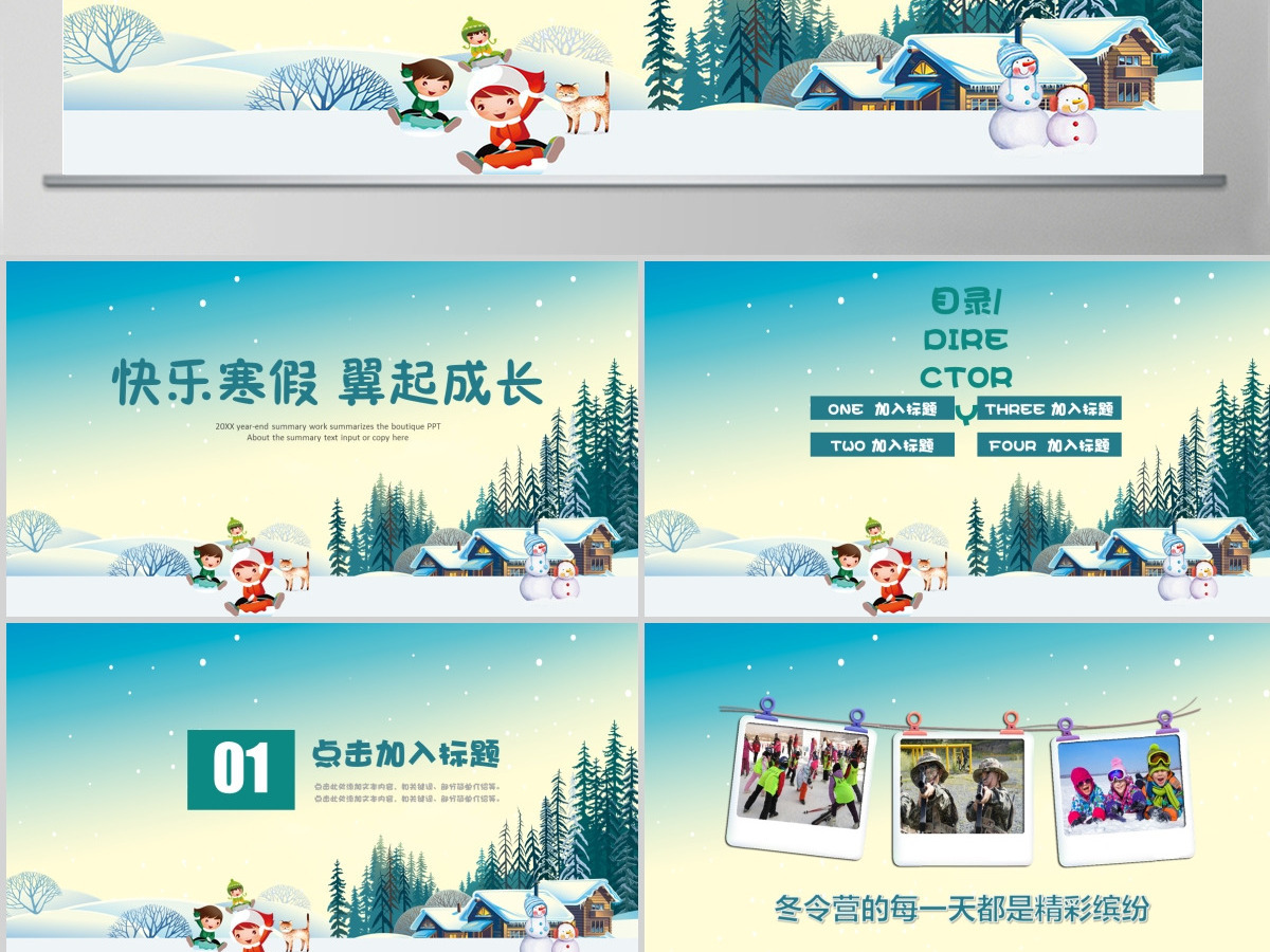 快乐寒假翼起成长之相册PPT 快乐寒假翼起成长之相册PPT