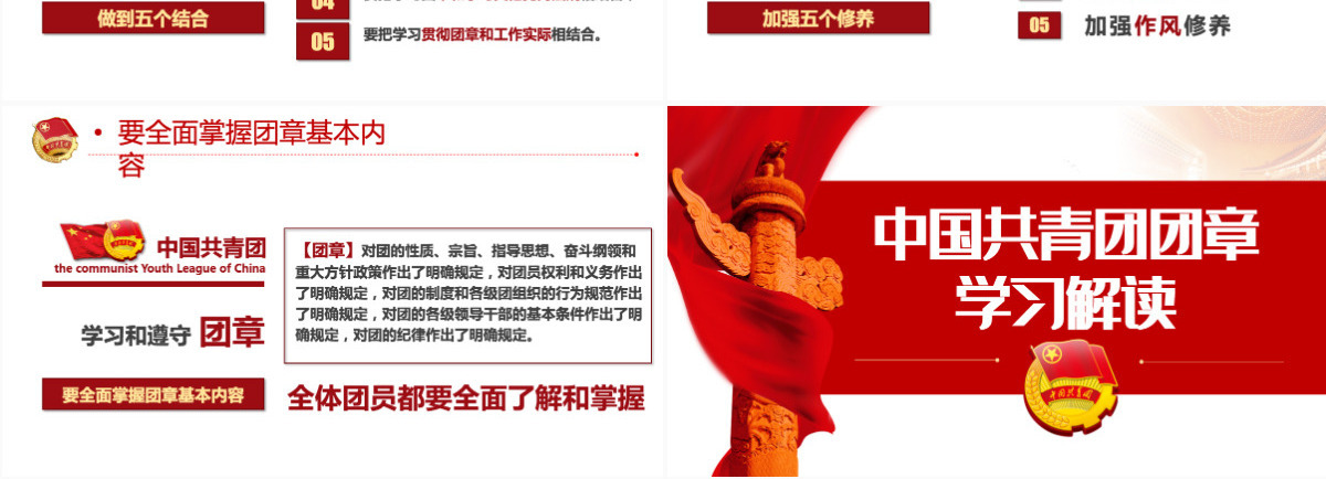 中国共青团团章学习解读红色大气共青团团支部主题党课课件模板PPT