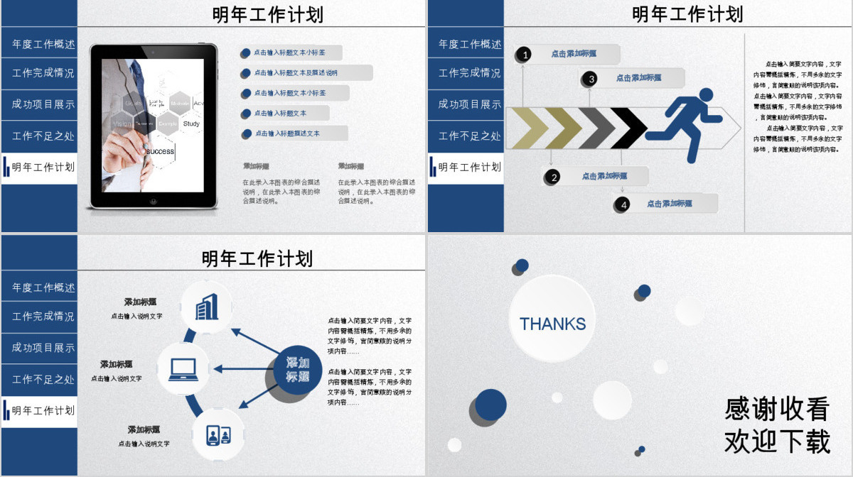 2018框架完整微立体工作总结计划ppt