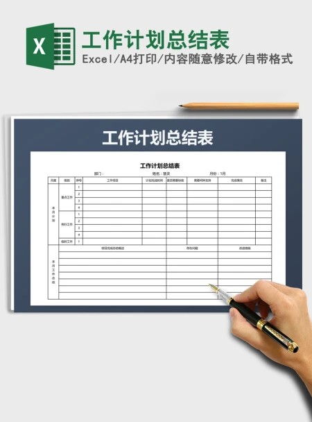 2021年工作计划总结表 2021年工作计划总结表