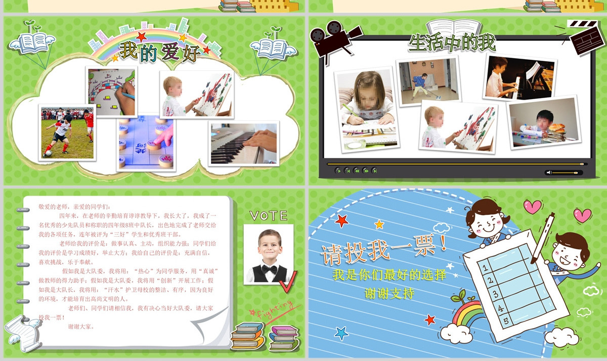 小学生竞选班委大队委自我介绍简历PPT模板