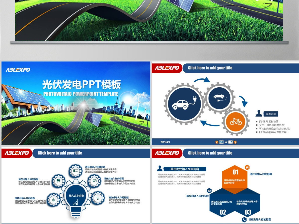 光伏发电太阳能科技能源光电科技PPT