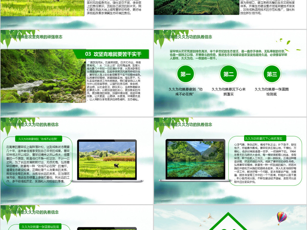 大力弘扬学习塞罕坝精神建设美丽中国PPT模板