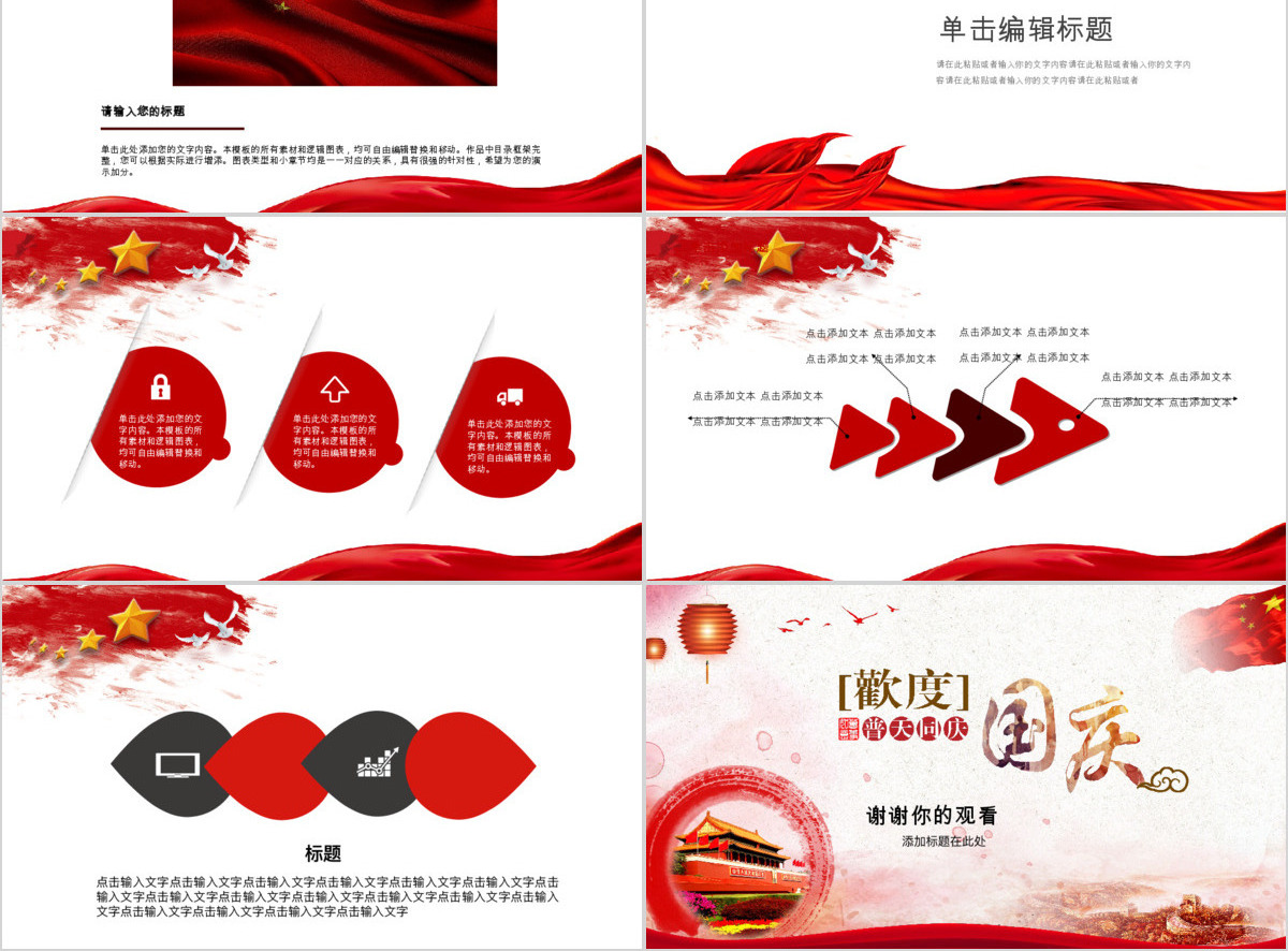 2019举国欢庆国庆PPT模板
