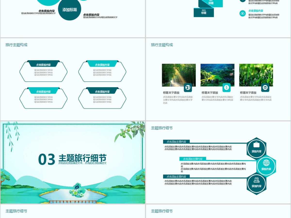 初秋印象旅游活动策划PPT 初秋印象旅游活动策划PPT
