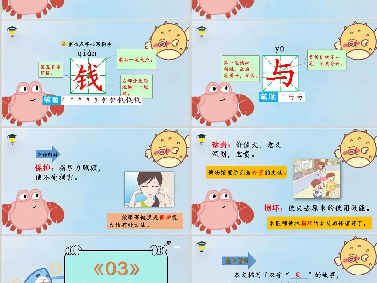 2022“贝”的故事识字第3课小学二年级语文下册部编人教版教学课件PPT