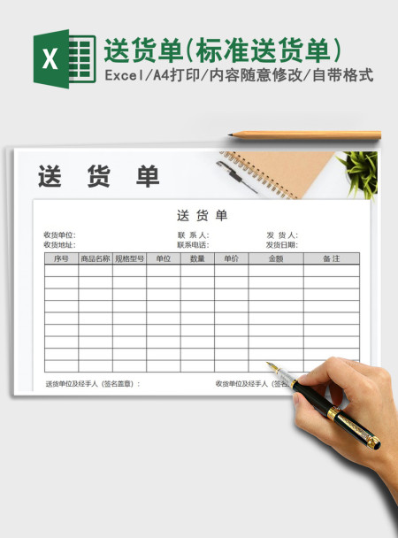 2021年送货单(标准送货单) 2021年送货单(标准送货单)