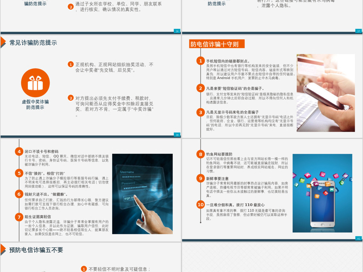 最新预防电话网络诈骗小知识公安安全知识宣讲PPT