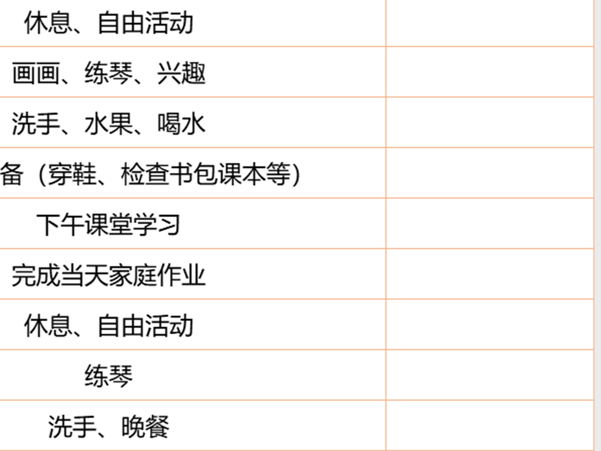 小学生作息时间表excel表格模板 小学生作息时间表excel表格模板