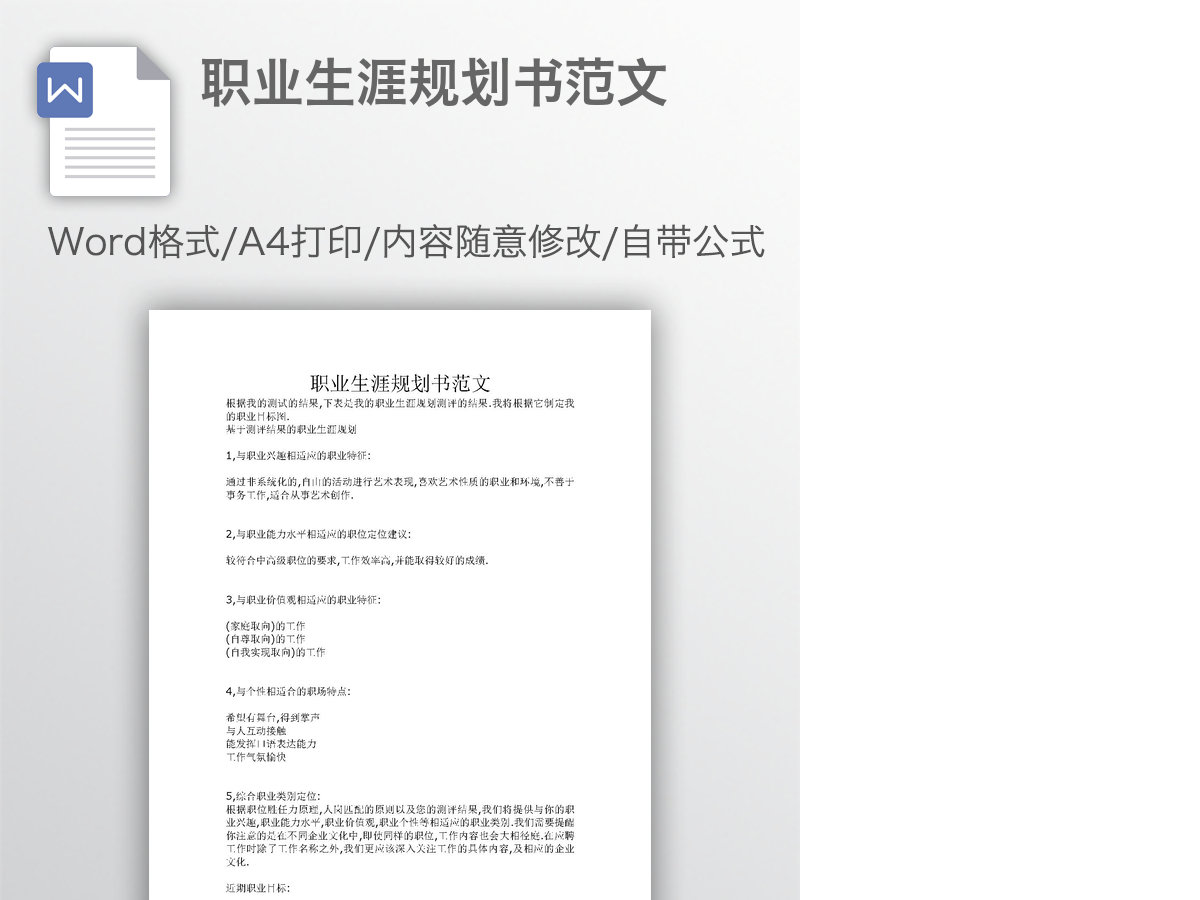 职业生涯规划书范文