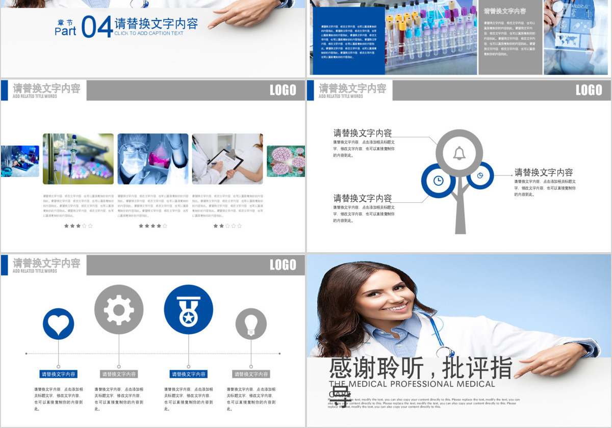 医护专业医疗健康护理实习医学培训PPT