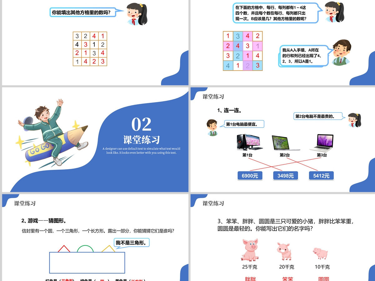 小学二年级数学第九章：数学广角推理-推理（含配套教案）