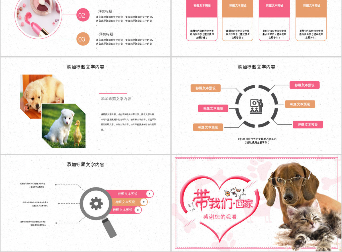 世界动物日宠物店宠物美容宠物医院动态PPT