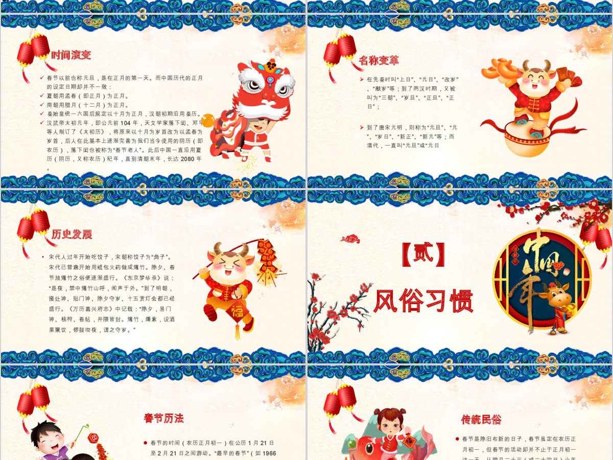 喜气洋迎鼠年新年联欢主题班会PPT模板