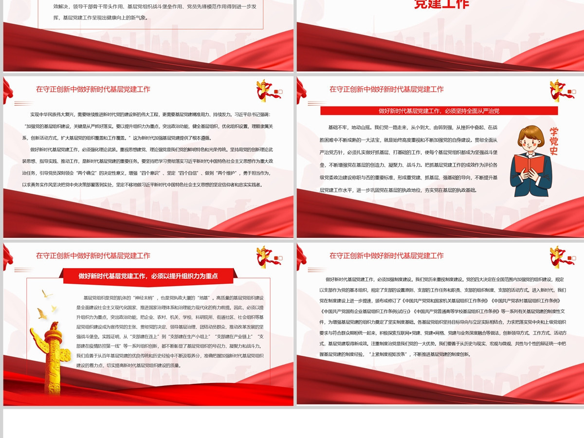 中国共产党基层党建的百年实践与启示党政风党员干部学习教育专题党课PPT-含讲稿 中国共产党基层党建的百年实践与启示党政风党员干部学习教育专题党课PPT-含讲稿