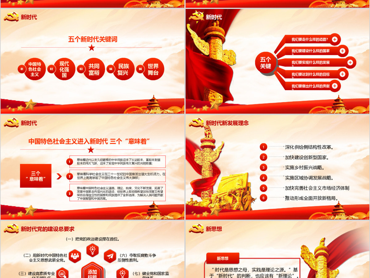 砥砺奋进的五年十九大会议精神解读PPT