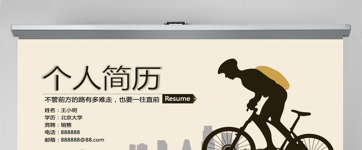 简约清新个人简历竞选竞聘应聘竞选求职模版 简约清新个人简历竞选竞聘应聘竞选求职模版