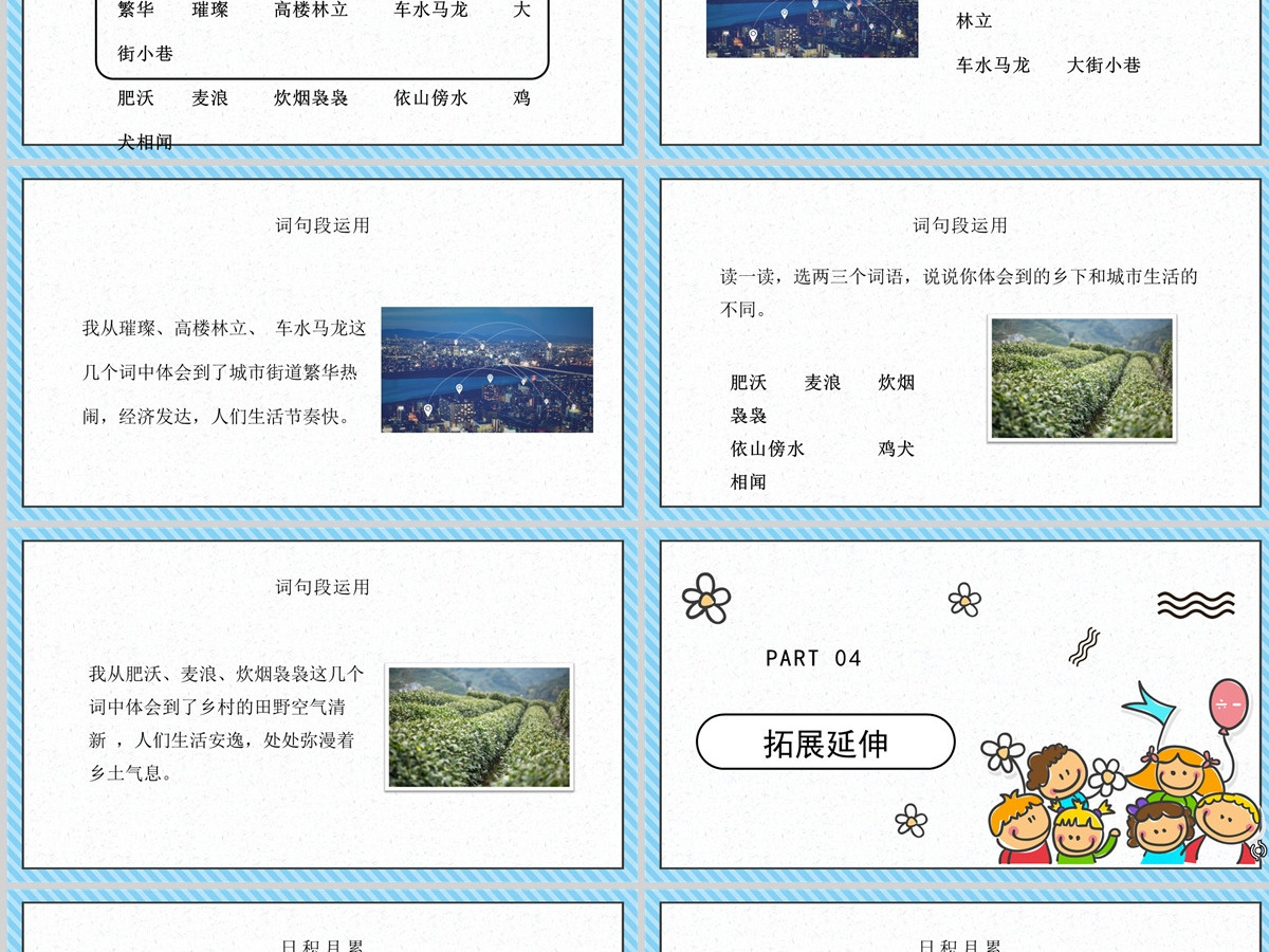 2022语文园地一童趣可爱语文园地一小学二年级语文上册人教版教学课件PPT 2022语文园地一童趣可爱语文园地一小学二年级语文上册人教版教学课件PPT