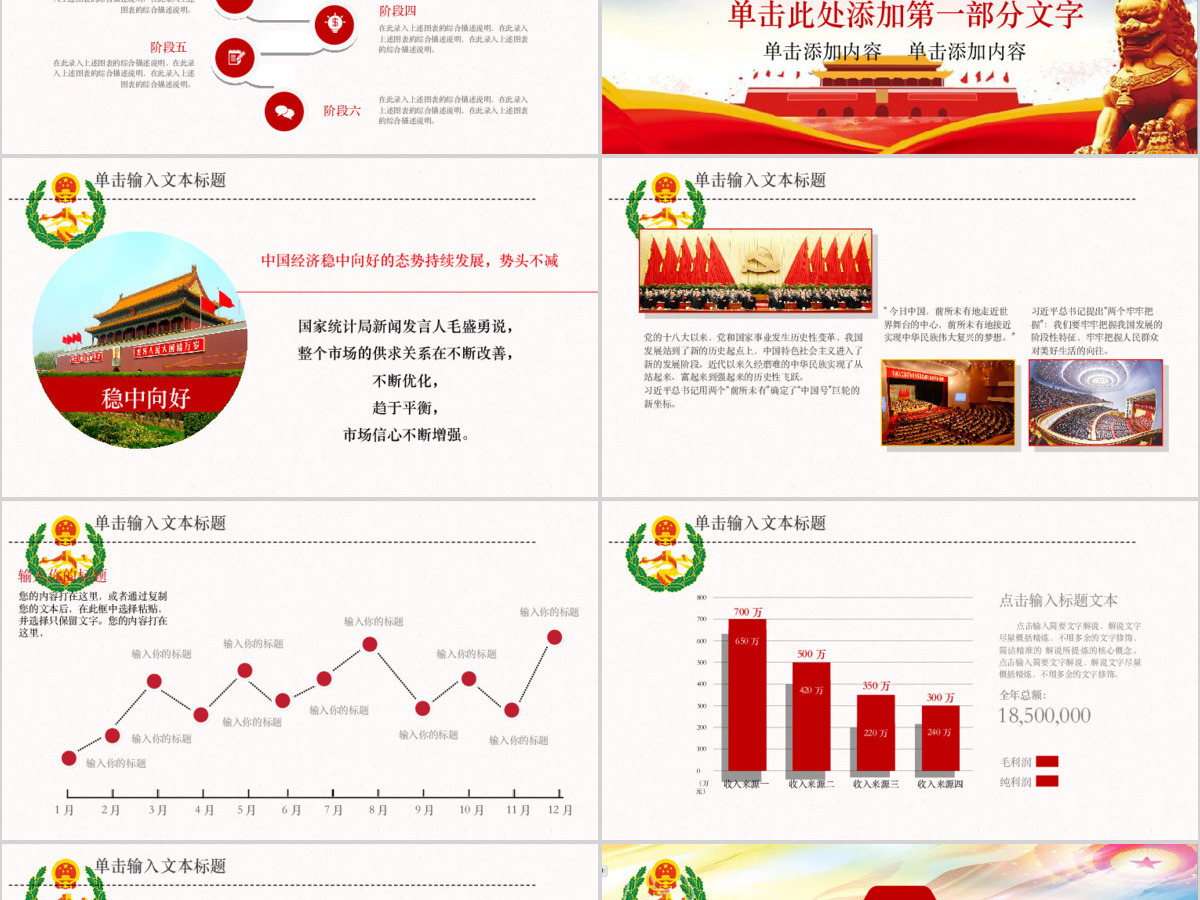综治信访维稳信访办工作总结计划PPT模板 综治信访维稳信访办工作总结计划PPT模板