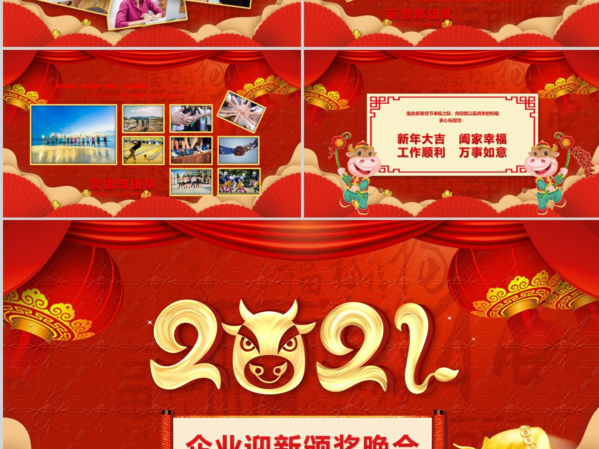 中国风牛年喜庆灯笼2021企业迎新晚会员工颁奖典礼PPT模板 中国风牛年喜庆灯笼2021企业迎新晚会员工颁奖典礼PPT模板