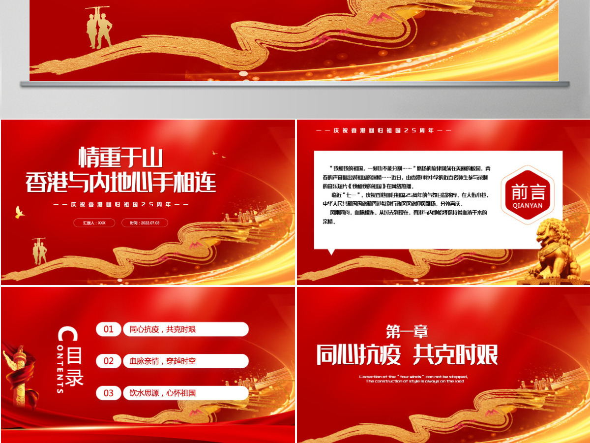 情重于山香港与内地心手相连红色党政风热烈庆祝香港回归25周年专题党课课件PPT-含讲稿