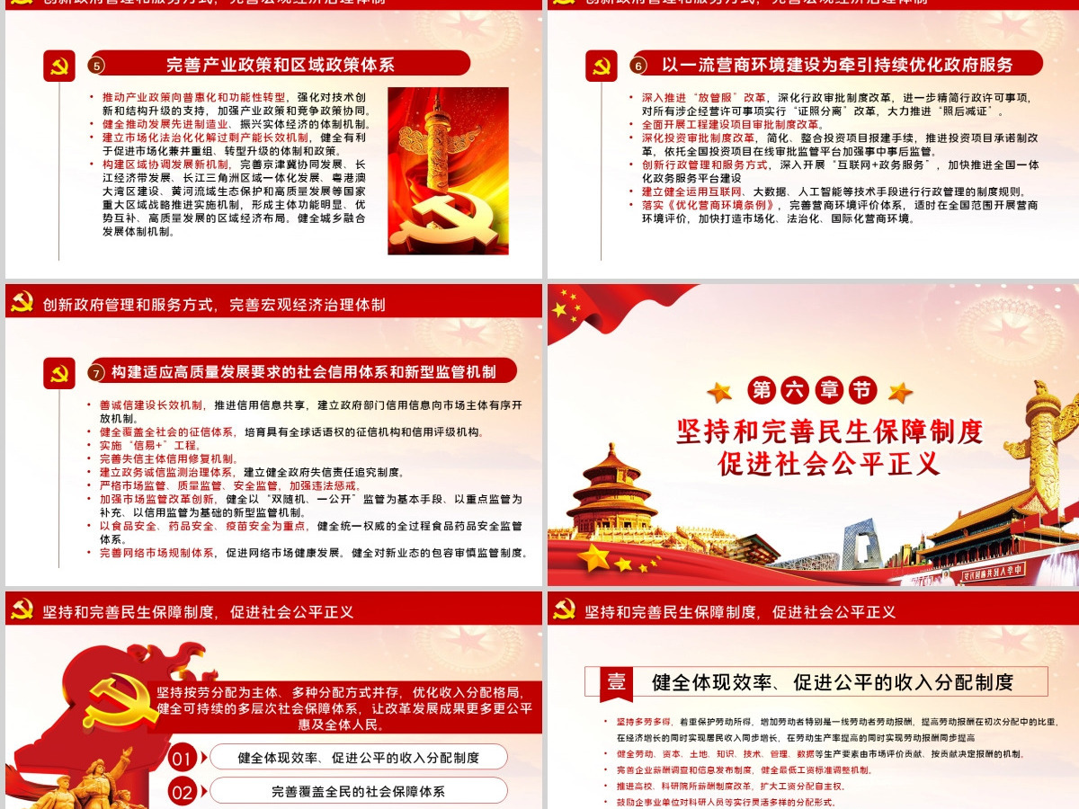 关于新时代加快完善社会主义市场经济体制的意见PPT