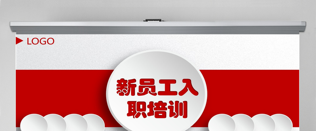 红色大气企业公司新员工入职培训PPT模板 红色大气企业公司新员工入职培训PPT模板