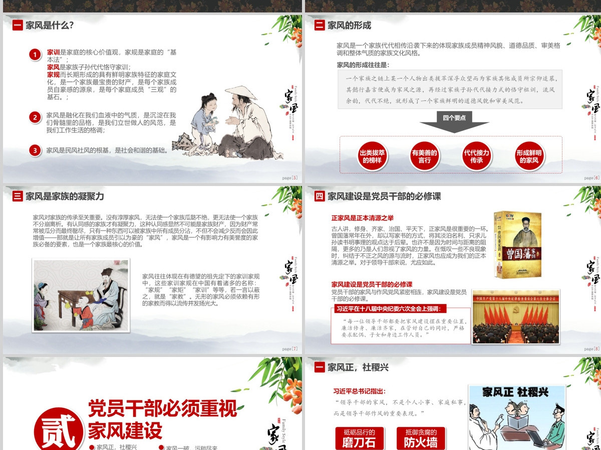 原创中国风党员干部家规家风建设廉洁自律PPT-版权可商用
