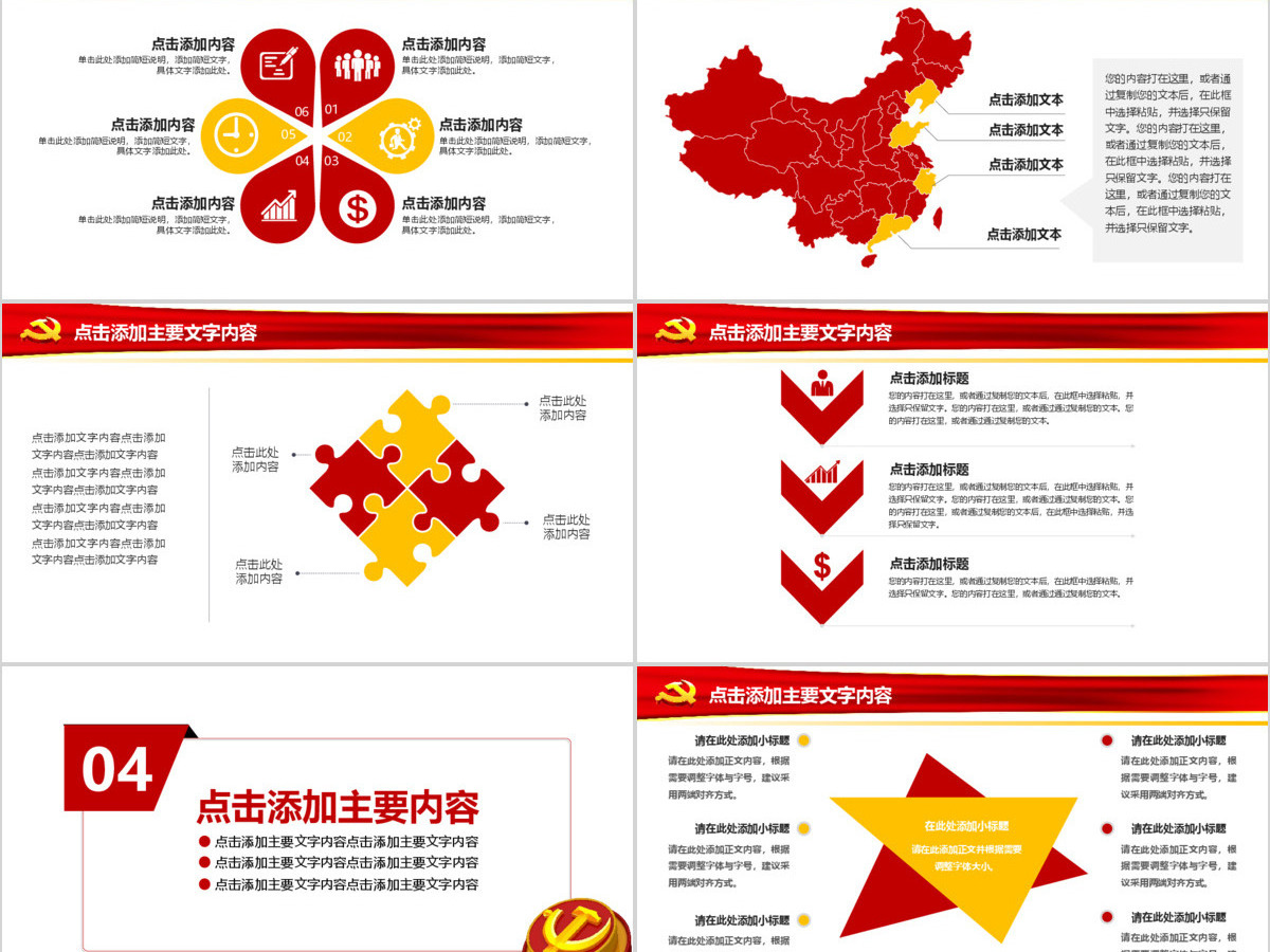 党委党政党课做合格党员喜迎十九大动态PPT 党委党政党课做合格党员喜迎十九大动态PPT