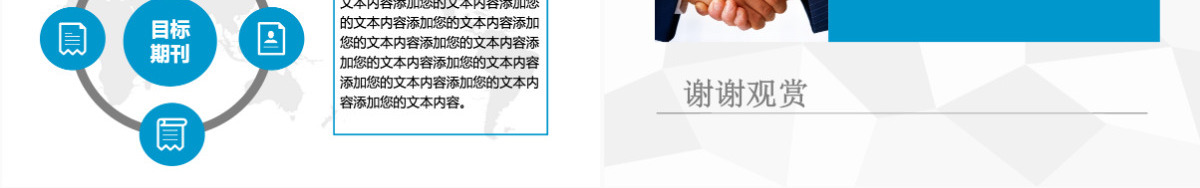 运动会体育竞赛清新动态比赛PPT模板