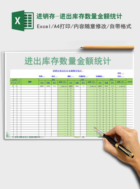 2021年进销存-进出库存数量金额统计