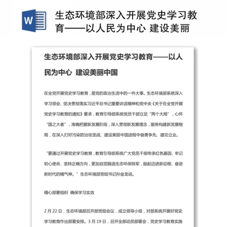 生态环境部深入开展党史学习教育——以人民为中心 建设美丽中国 生态环境部深入开展党史学习教育——以人民为中心 建设美丽中国