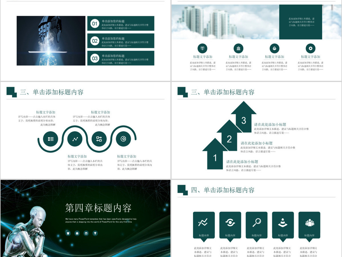 人工智能机器人信息化高科技通用ppt 人工智能机器人信息化高科技通用ppt