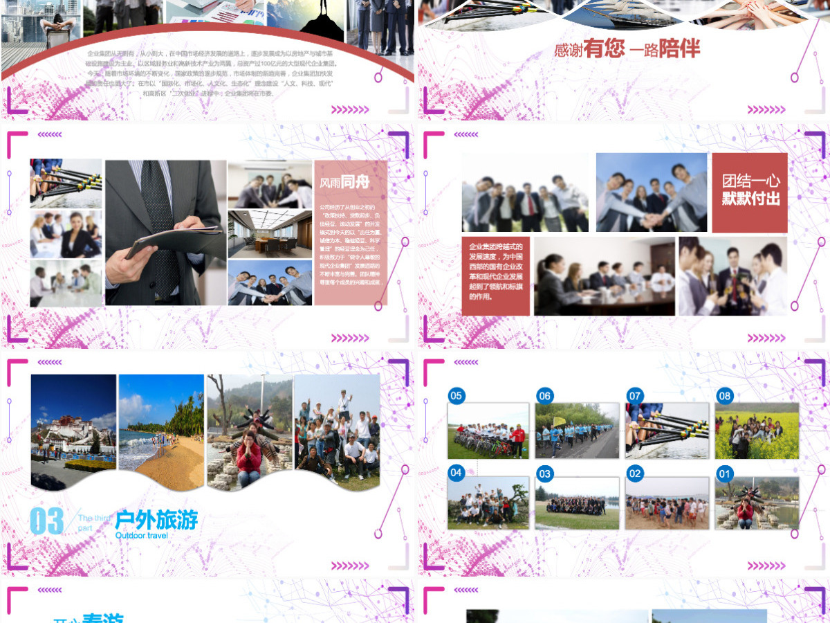 企业年会表彰总结员工风采展示PPT模板 企业年会表彰总结员工风采展示PPT模板