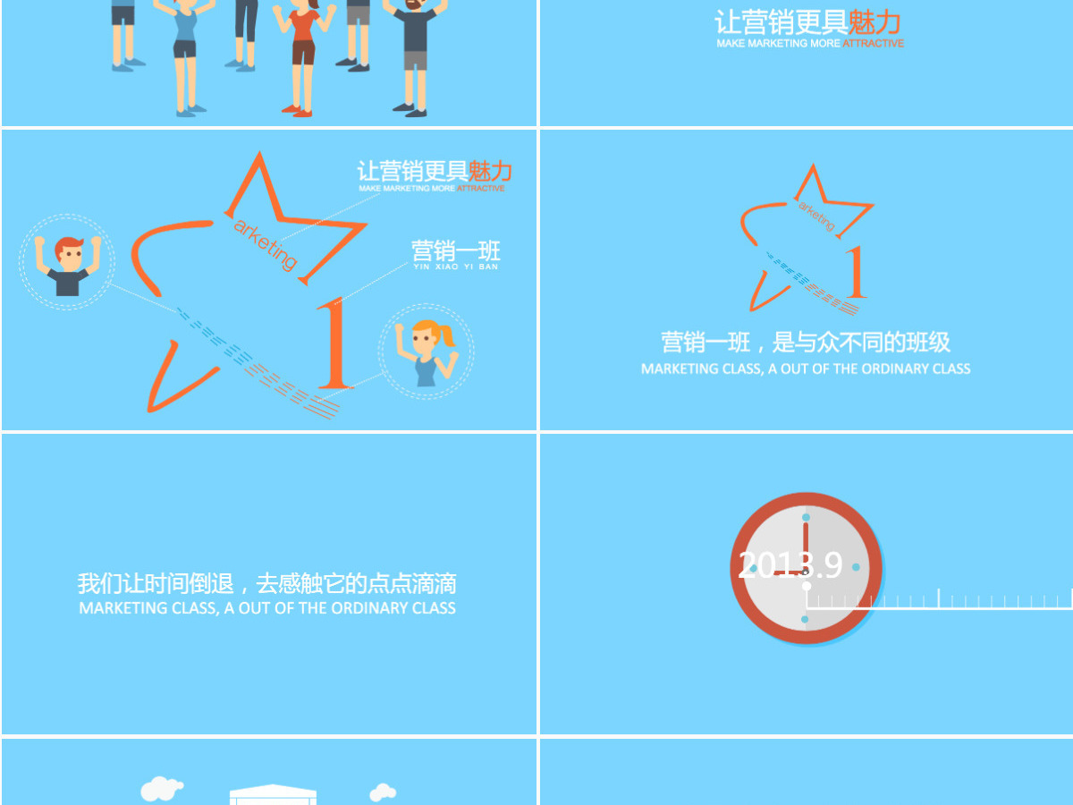 同学聚会校园班级活动ppt模板 同学聚会校园班级活动ppt模板