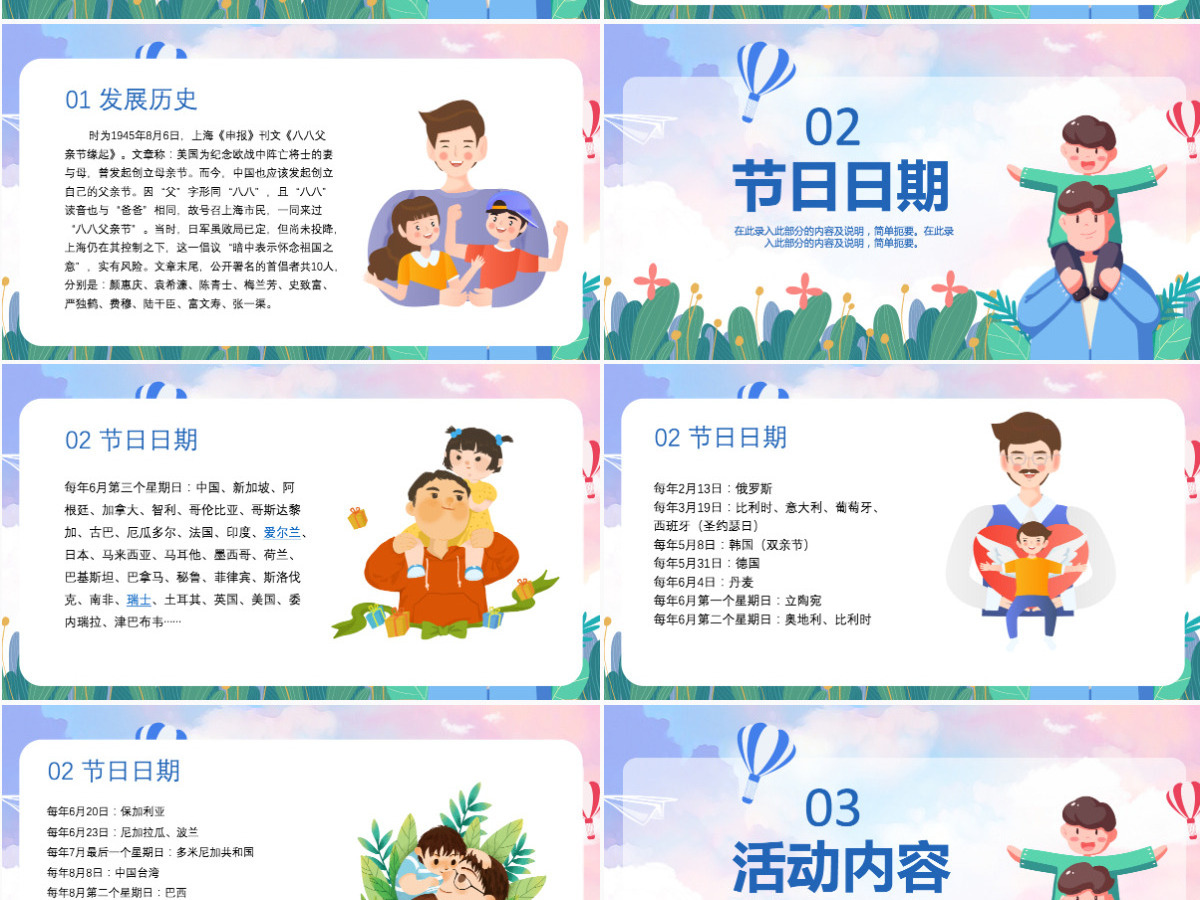 2023年可爱卡通插画风父亲节动态PPT模板 2023年可爱卡通插画风父亲节动态PPT模板