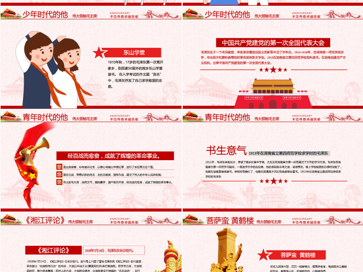 原创毛泽东逝世纪念日毛主席诞辰动态PPT 原创毛泽东逝世纪念日毛主席诞辰动态PPT