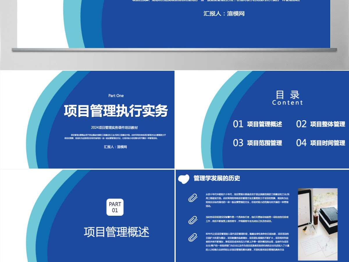 项目管理实务课件培训教材之项目管理执行实务PPT模板