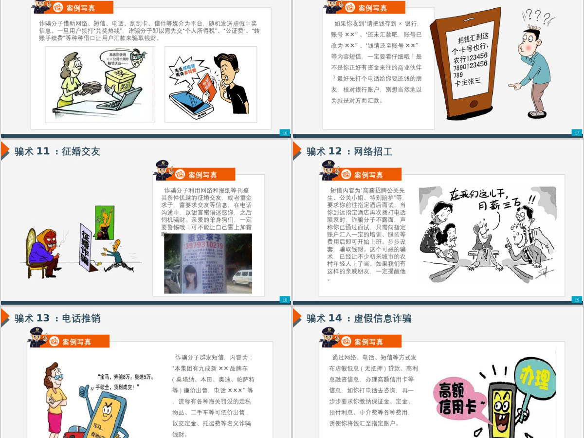 最新预防电话网络诈骗小知识公安安全知识宣讲PPT