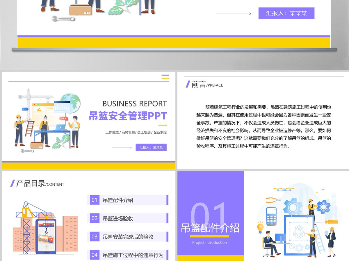 2022企业吊篮安全管理工作总结汇报工业安全生产商务PPT模板 2022企业吊篮安全管理工作总结汇报工业安全生产商务PPT模板