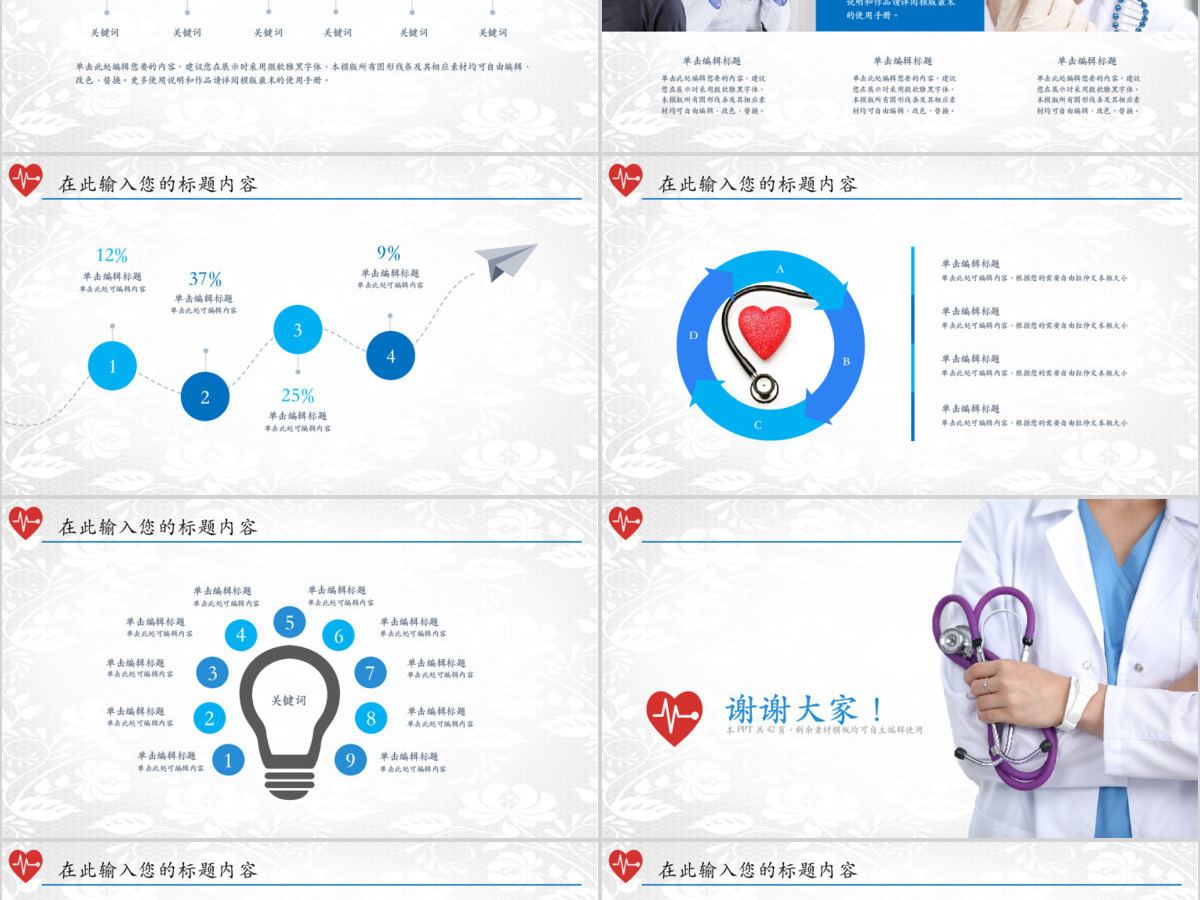 医院医疗工作汇报PPT 医院医疗工作汇报PPT