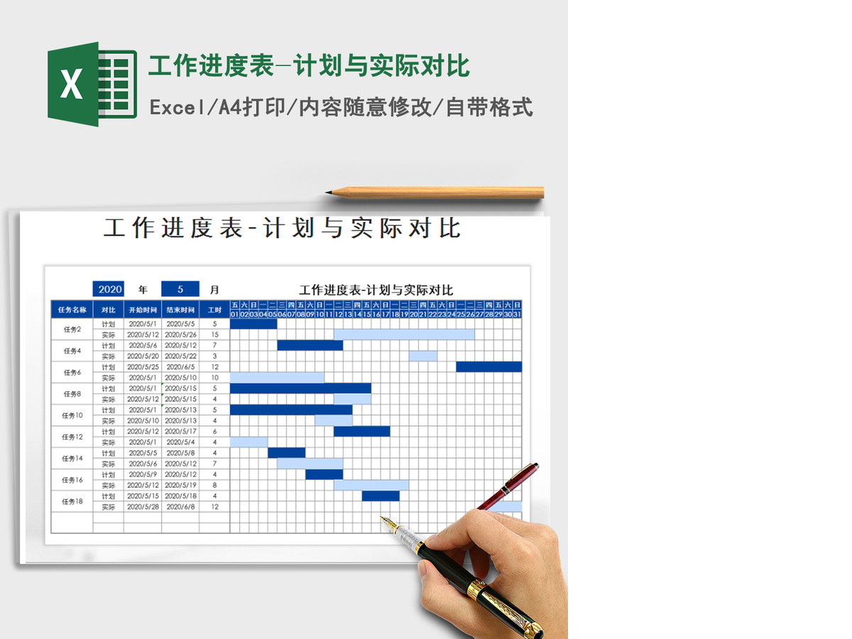 2021年工作进度表-计划与实际对比 2021年工作进度表-计划与实际对比