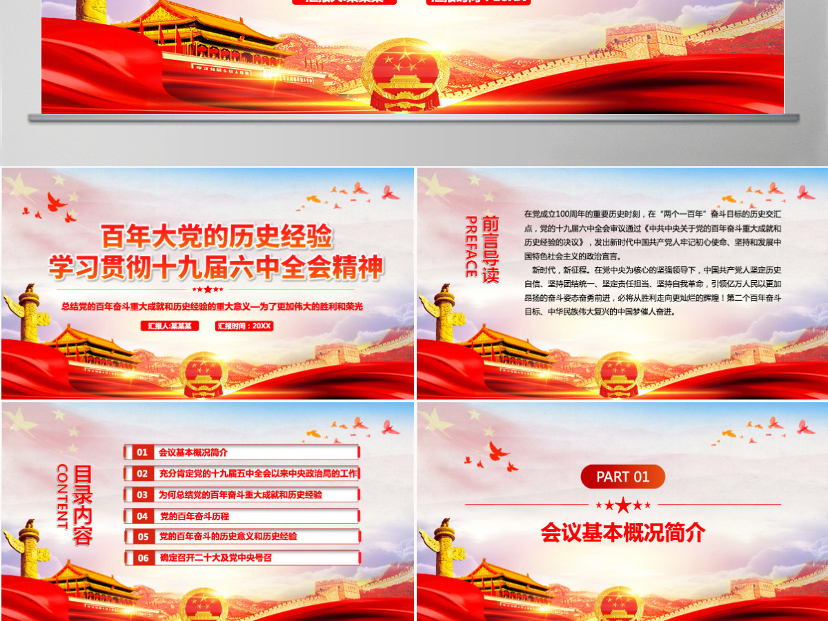 百年大党的历史经验十九届六中全会精神宣讲党员学习党课课件PPT