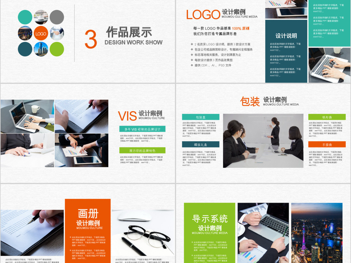 原创广告文化传媒公司简介ppt模板企业画册
