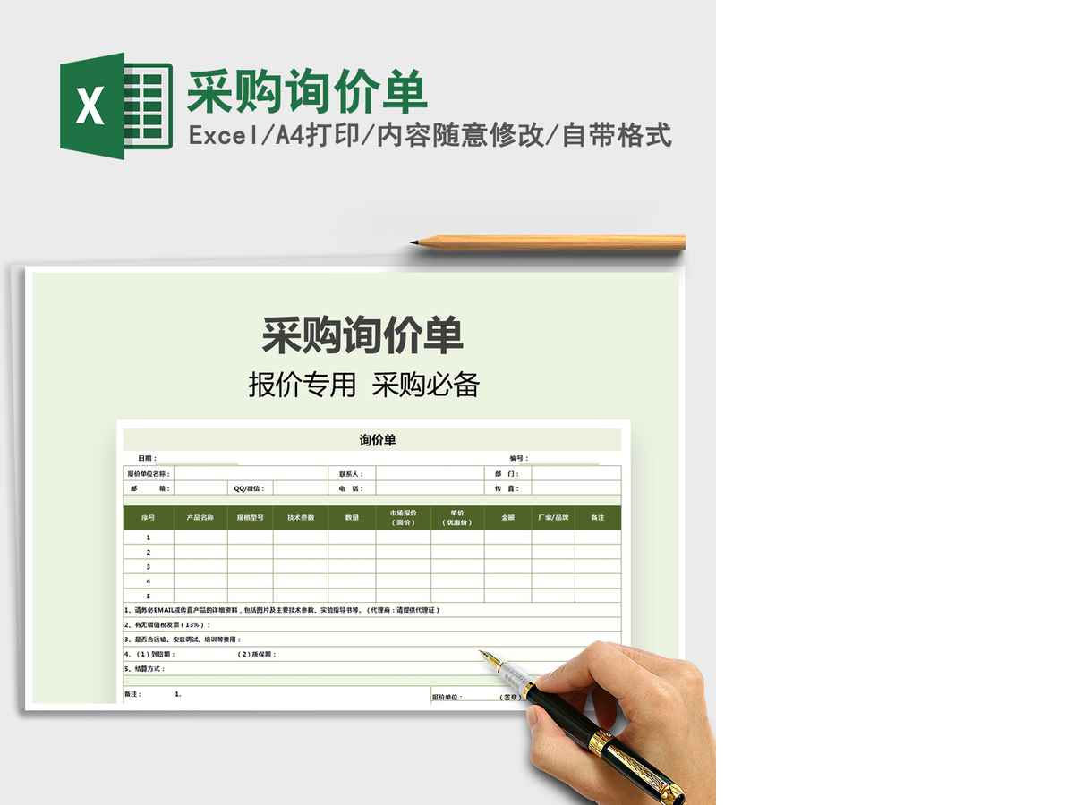 2021年采购询价单 2021年采购询价单