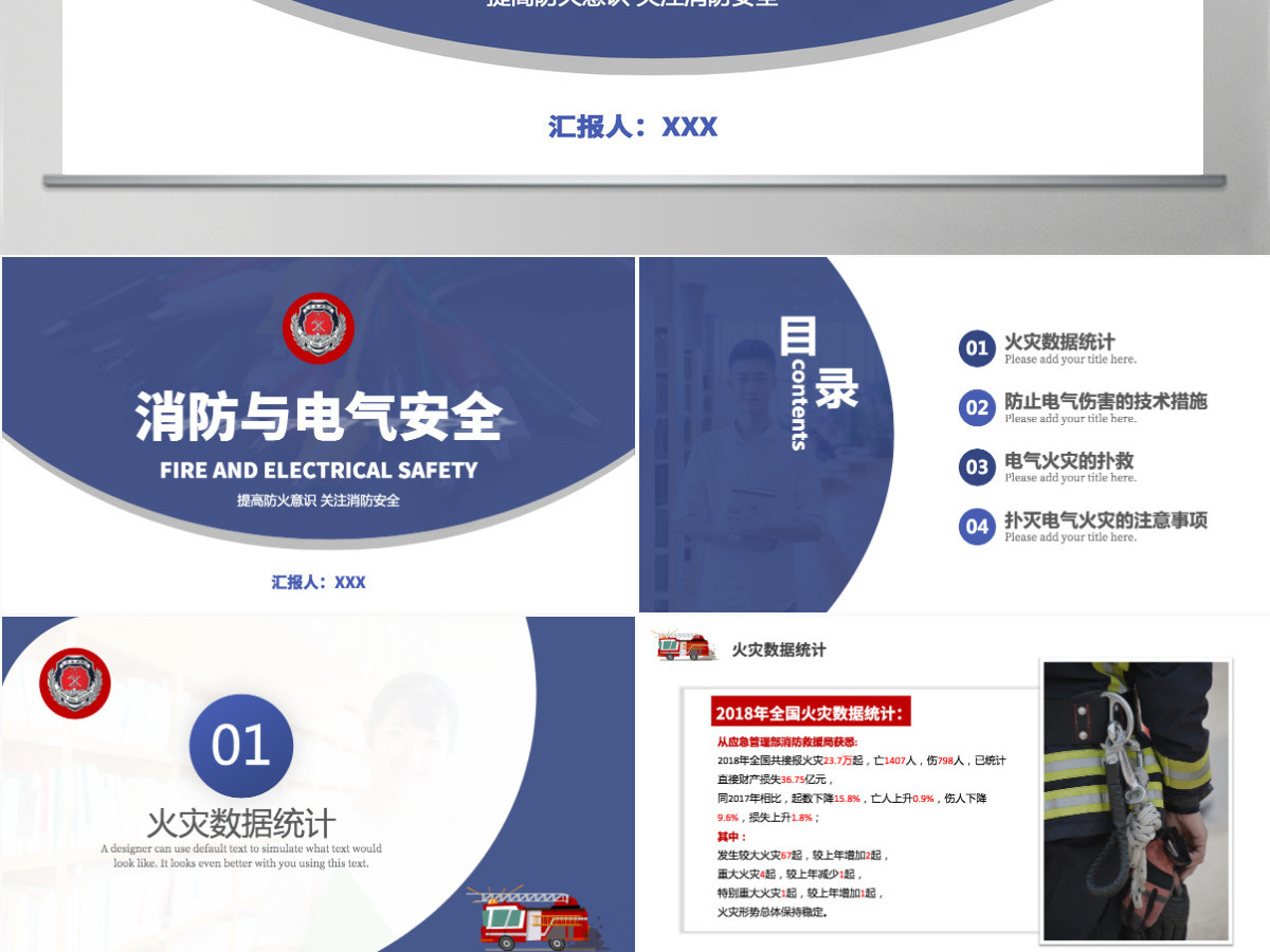 消防与电气安全高级大气增强消防意识PPT