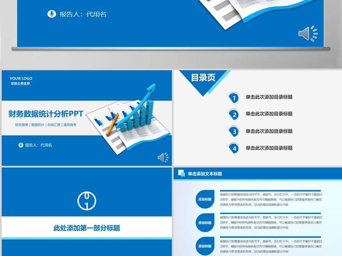 财务数据统计分析PPT 财务数据统计分析PPT